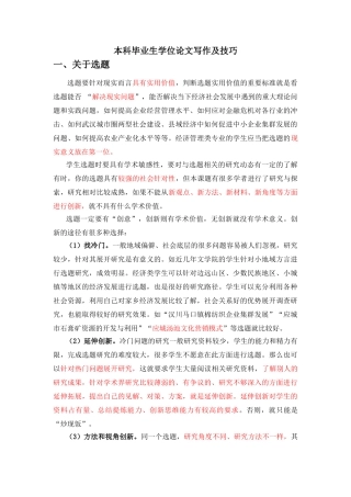 ABC本科毕业生学位论文写作与方法---报告综述正文20161120 