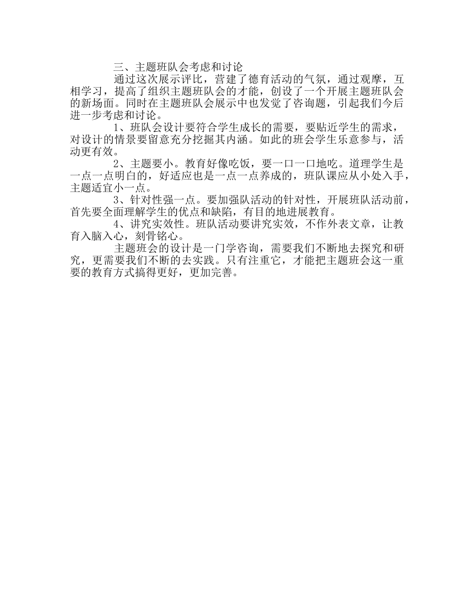 少先队工作范文主题班队会评比活动总结 _第2页