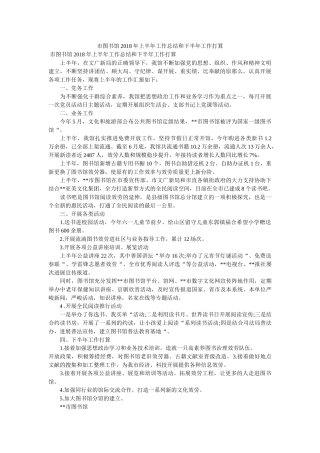 市图书ۥ馆2018半作总结和下半作计划 