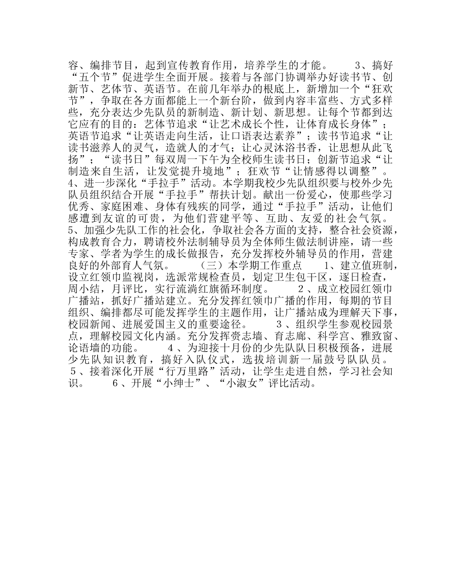少先队工作范文小学少先队工作计划七 _第2页