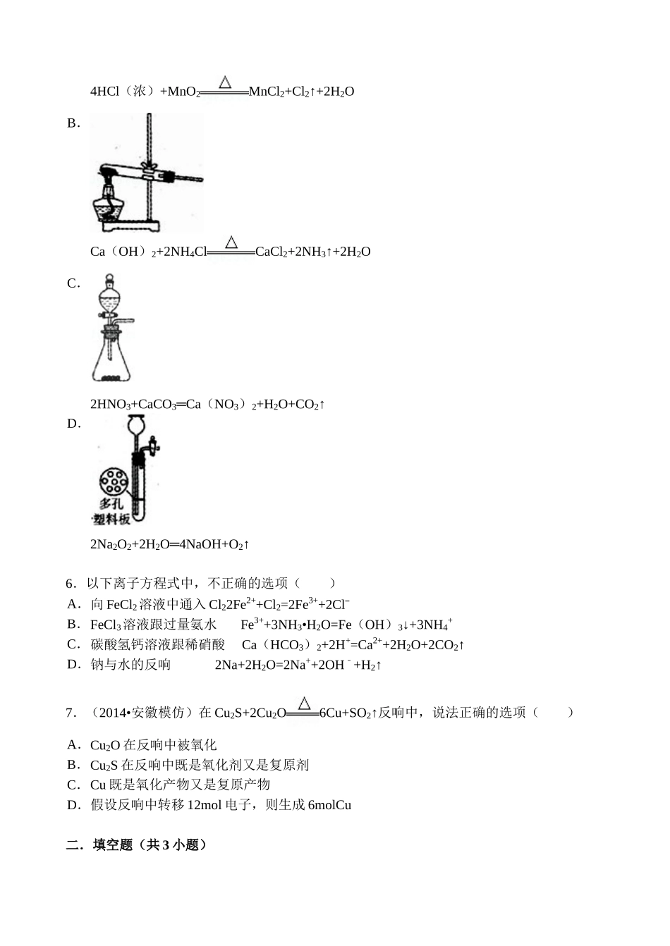 【名师原创 全国通用】2014-2015学年高一寒假作业 化学（三） Word版含答案 _第2页