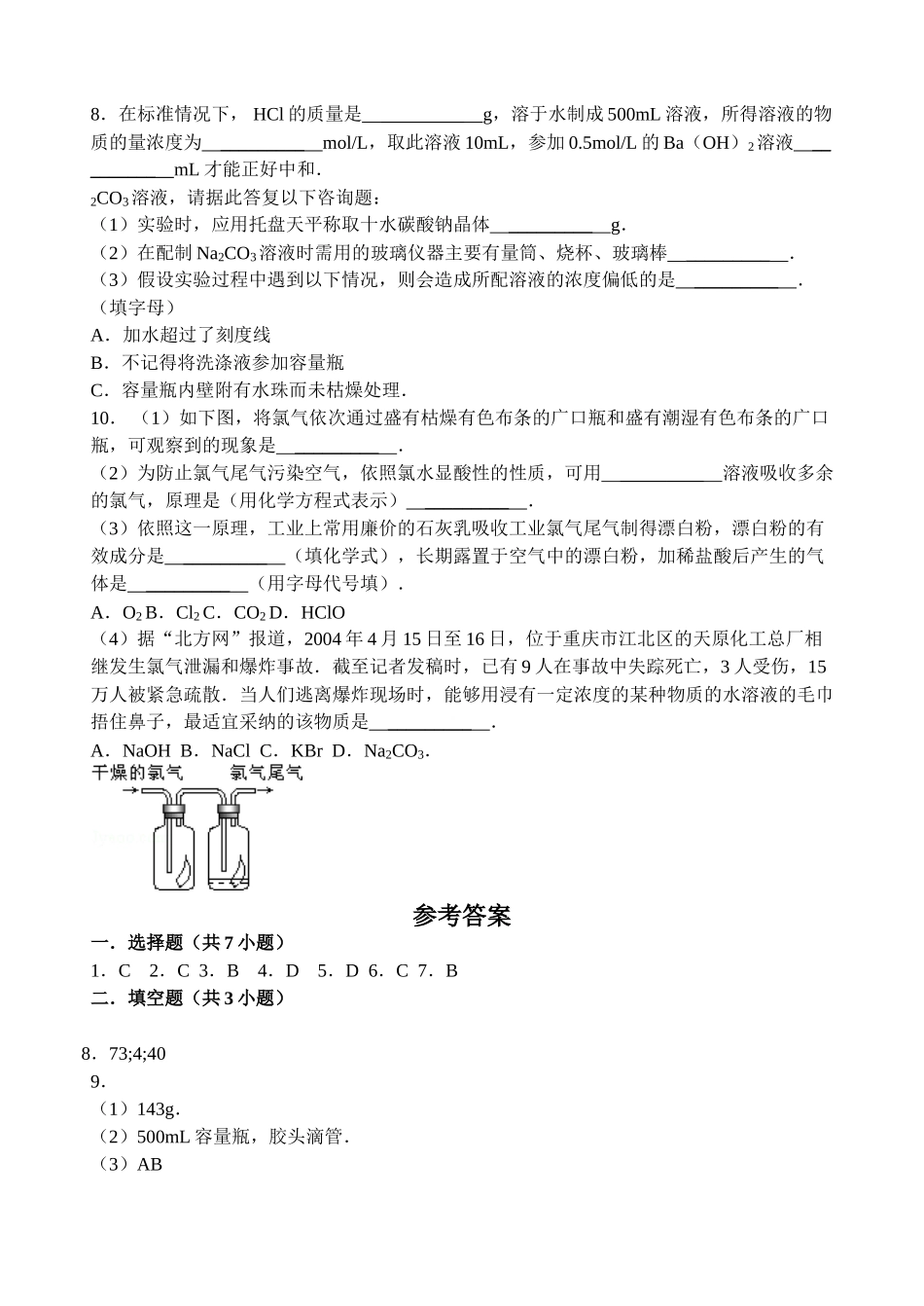 【名师原创 全国通用】2014-2015学年高一寒假作业 化学（三） Word版含答案 _第3页