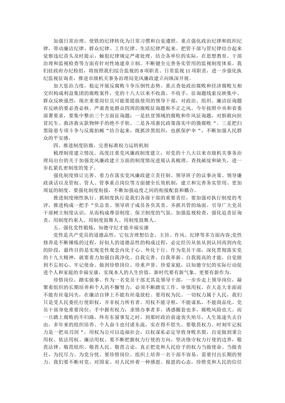 市纪委监察委派驻市政府办公室纪检监察组在机关事务管理作会议 _第2页