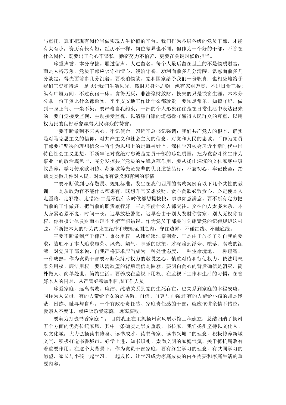 市纪委监察委派驻市政府办公室纪检监察组在机关事务管理作会议 _第3页
