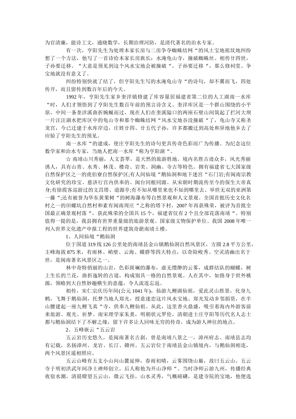 2019年最新的福建南靖土楼导游词分享 _第2页