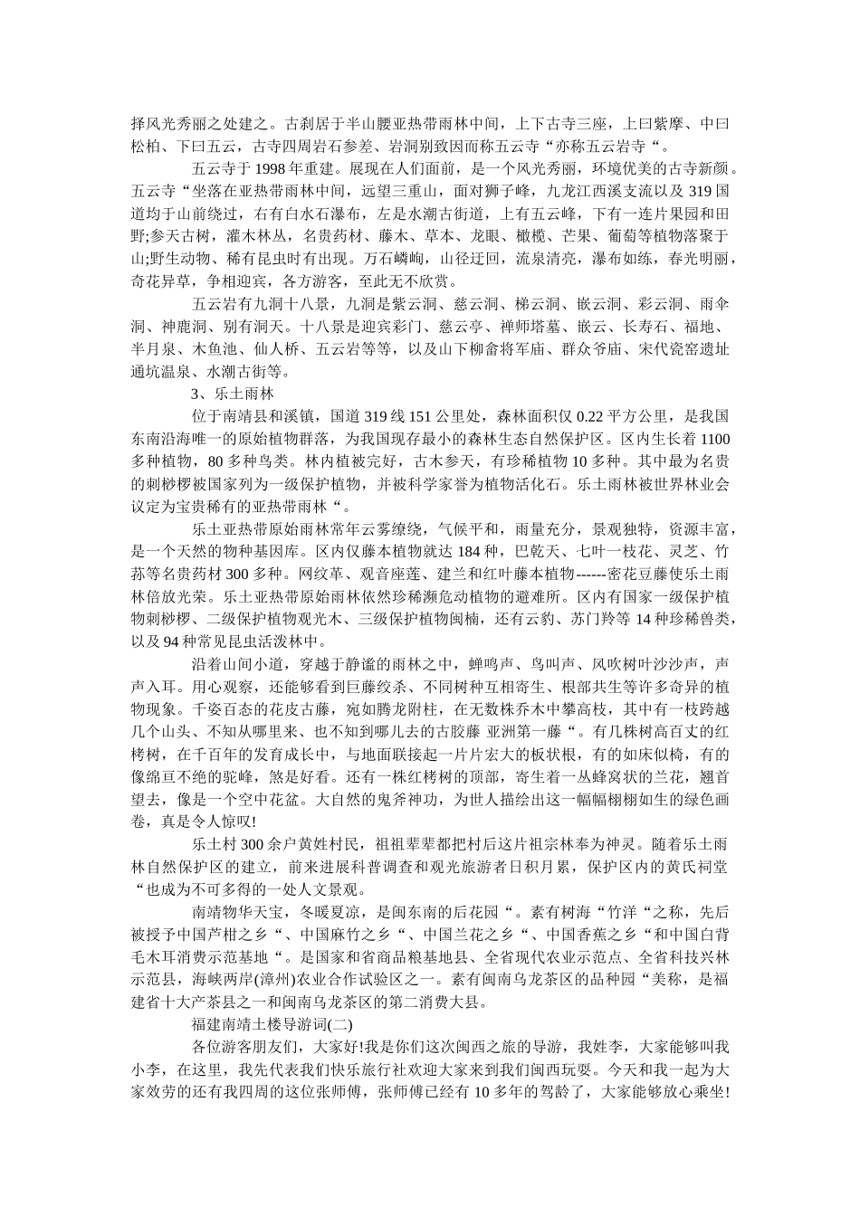 2019年最新的福建南靖土楼导游词分享 _第3页