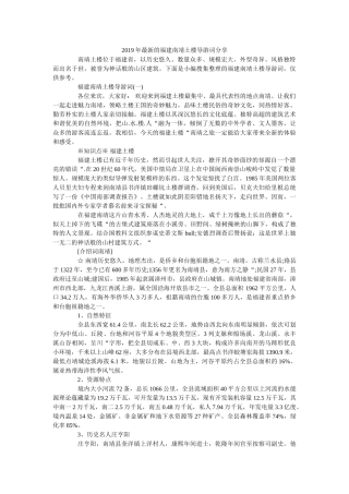 2019年最新的福建南靖土楼导游词分享 