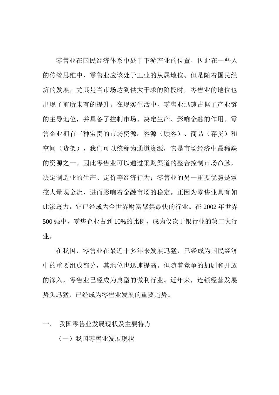 批发零售业的研究报告书_第2页