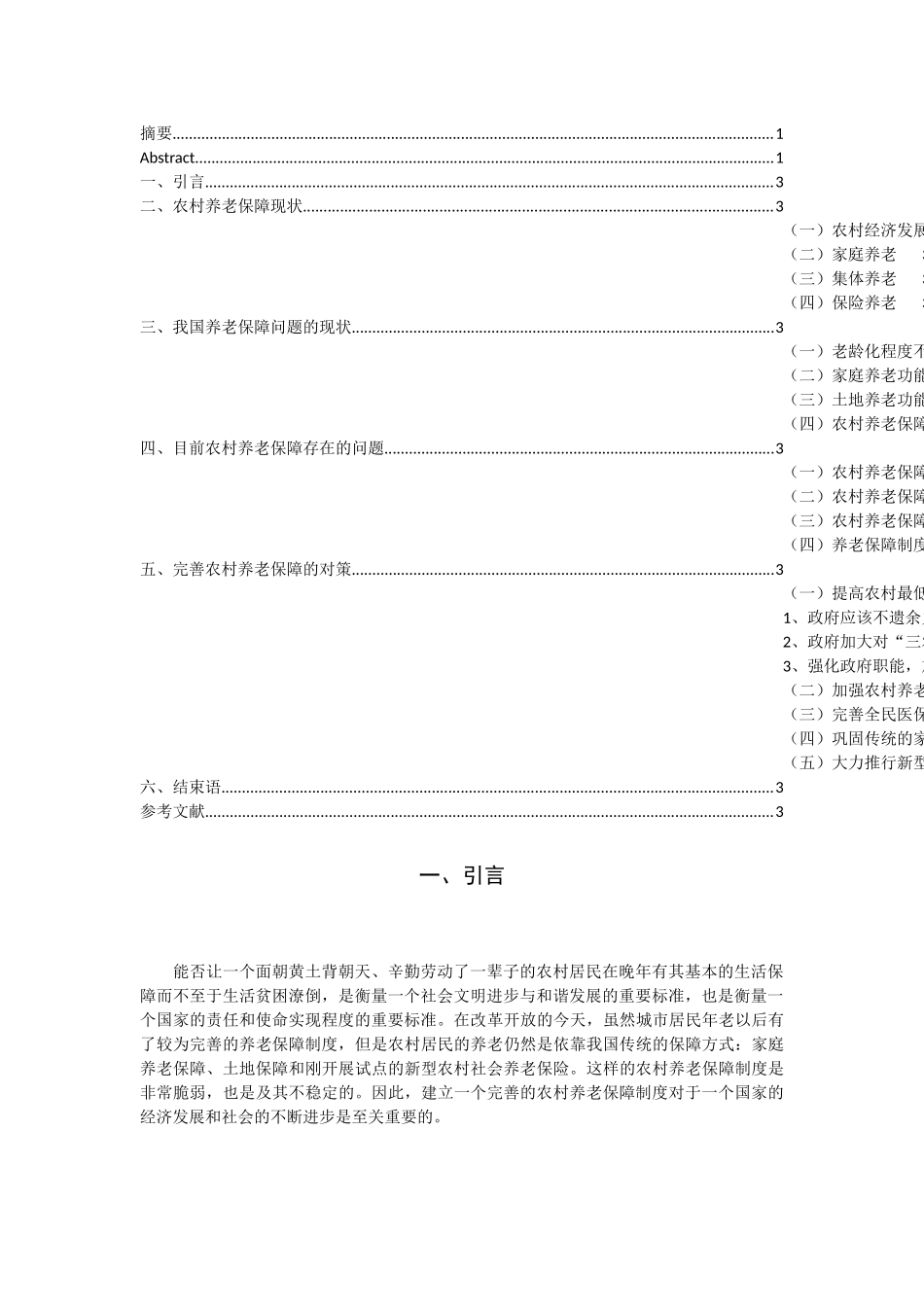 L1034-农村养老保障问题研究-13%-chenjing-20140730 - 副本 _第2页