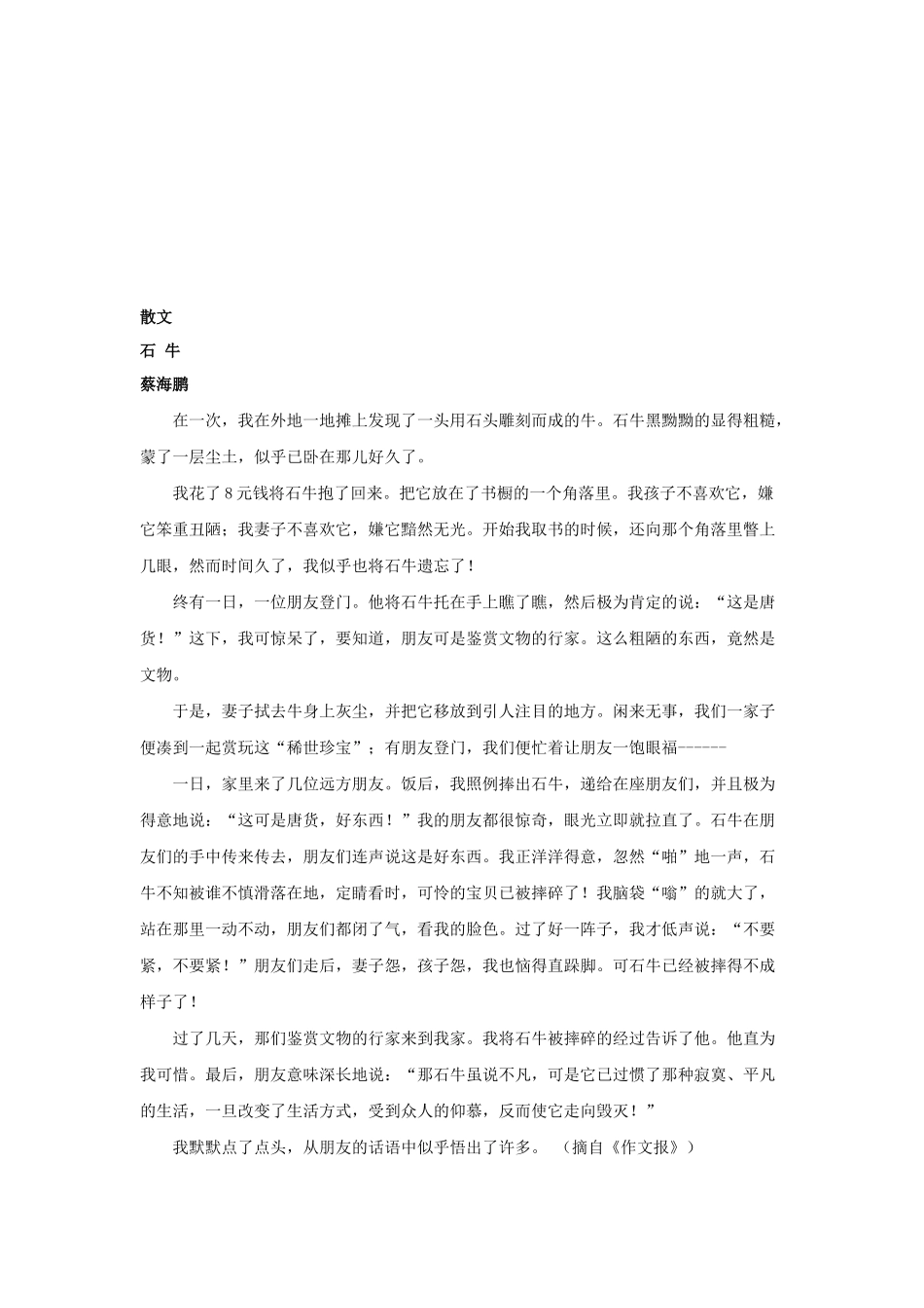 散文阅读训练材料汇编_第1页