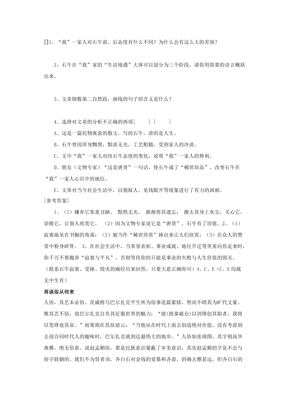 散文阅读训练材料汇编_第2页