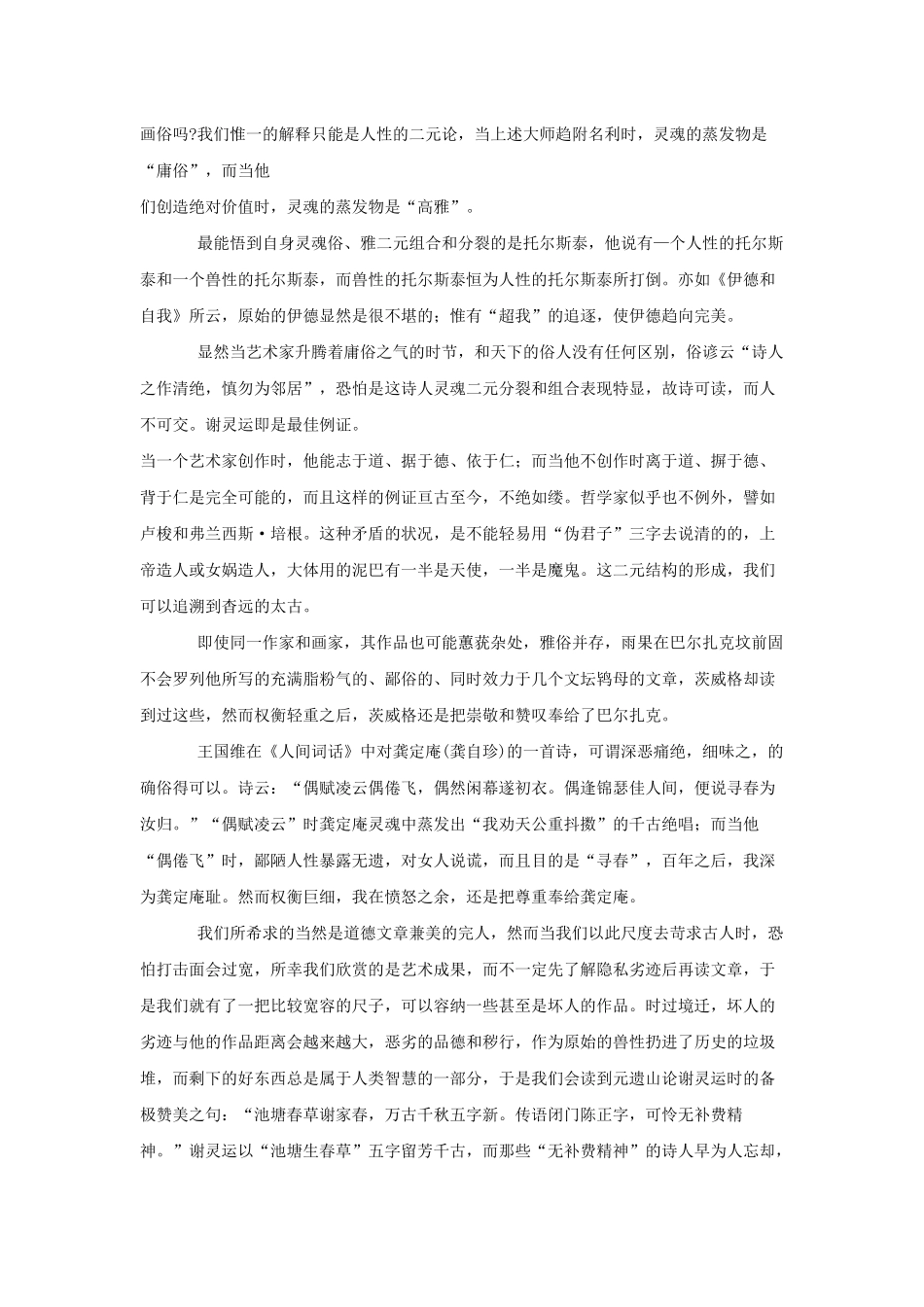 散文阅读训练材料汇编_第3页