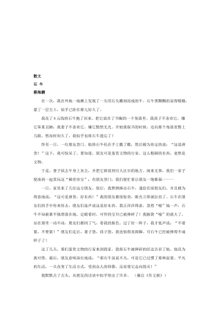 散文阅读训练材料汇编