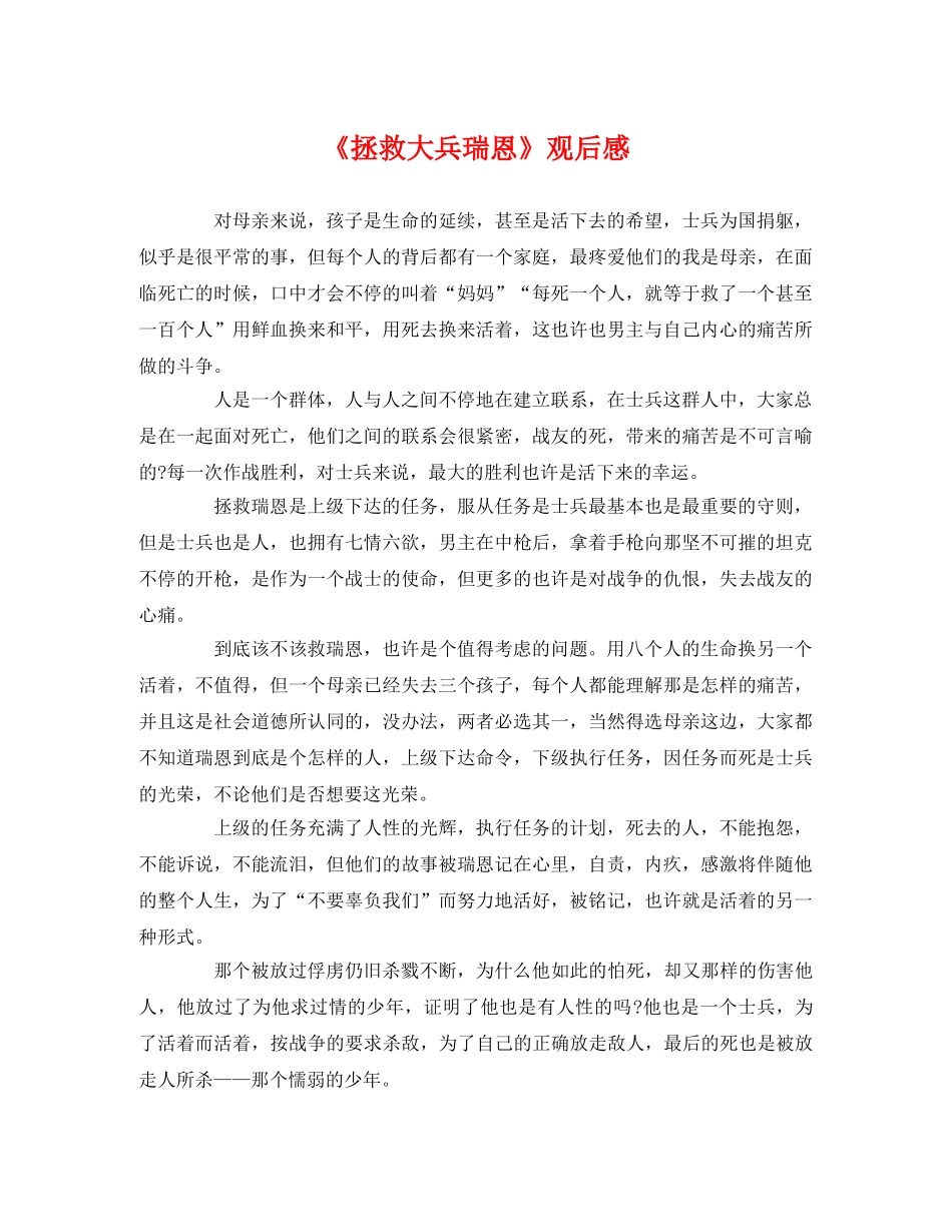 《拯救大兵瑞恩》观后感 _第1页