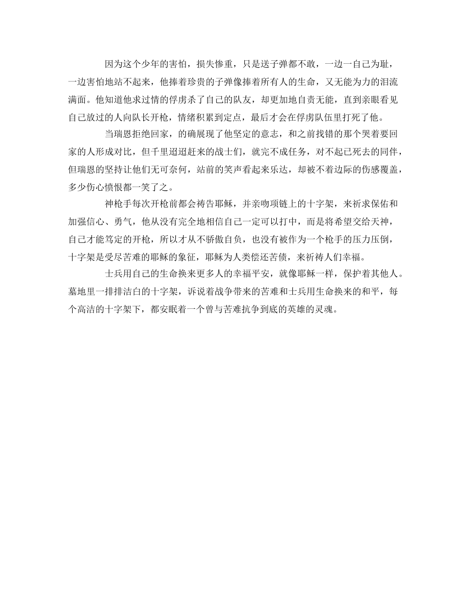 《拯救大兵瑞恩》观后感 _第2页