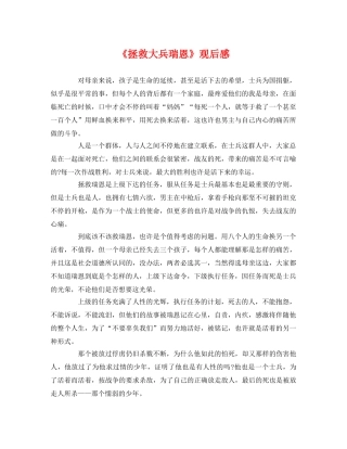 《拯救大兵瑞恩》观后感 