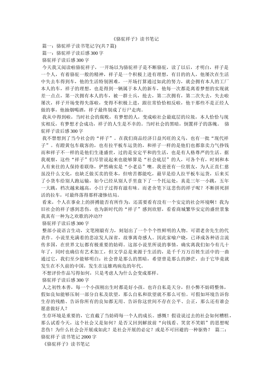 《骆驼祥子》读书笔记 _第1页