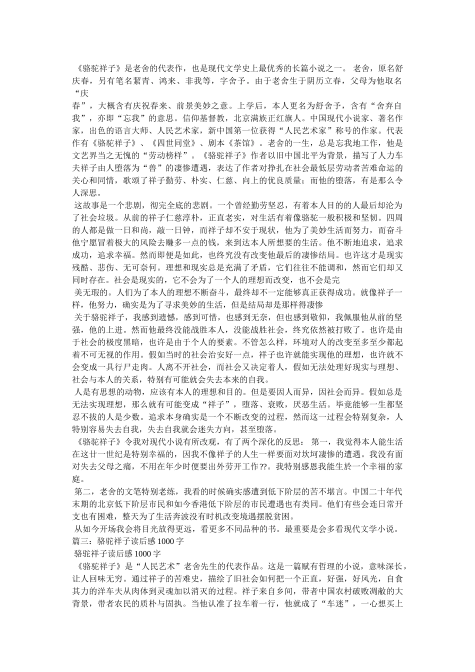 《骆驼祥子》读书笔记 _第2页