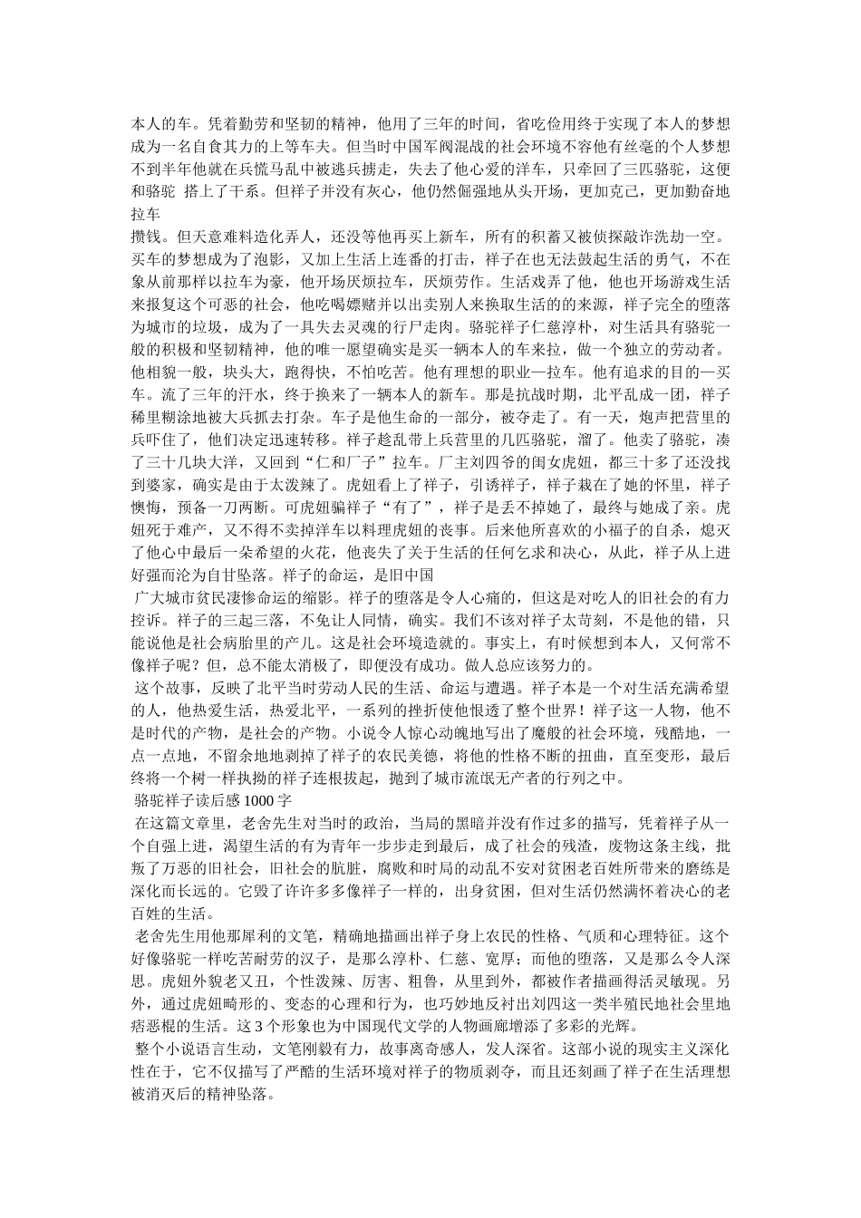 《骆驼祥子》读书笔记 _第3页