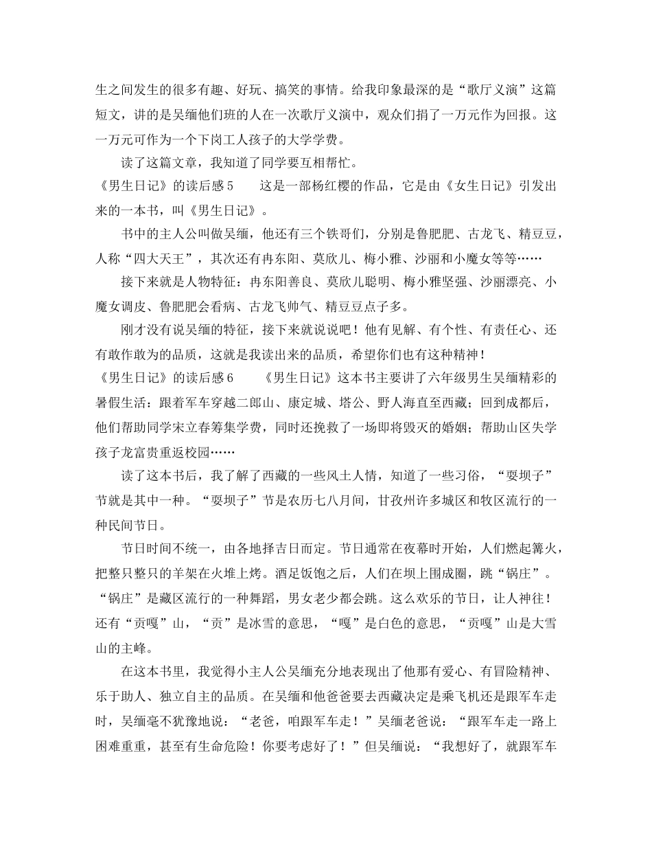 《男生日记》的读后感 _第2页
