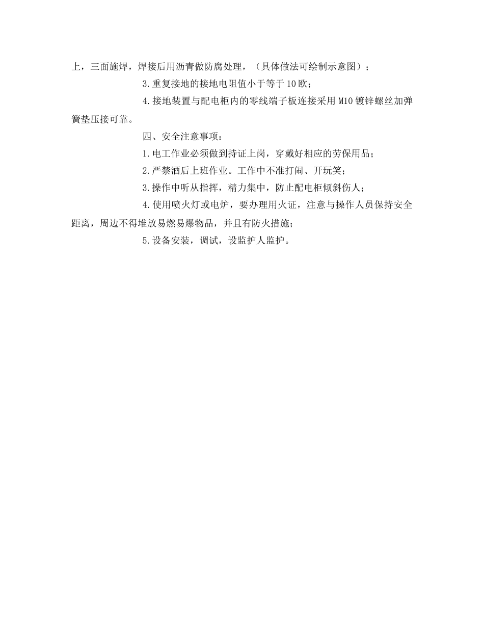 《管理资料-技术交底》之一级配电柜安装作业安全技术交底 _第2页