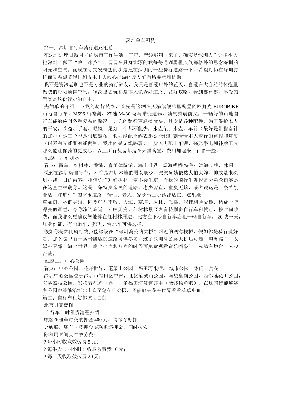 深圳单车租赁 _第1页