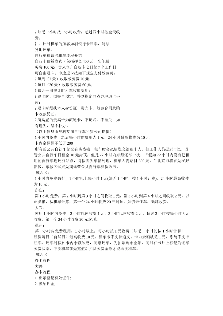 深圳单车租赁 _第2页