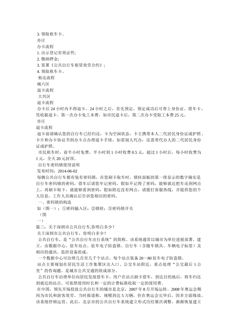 深圳单车租赁 _第3页