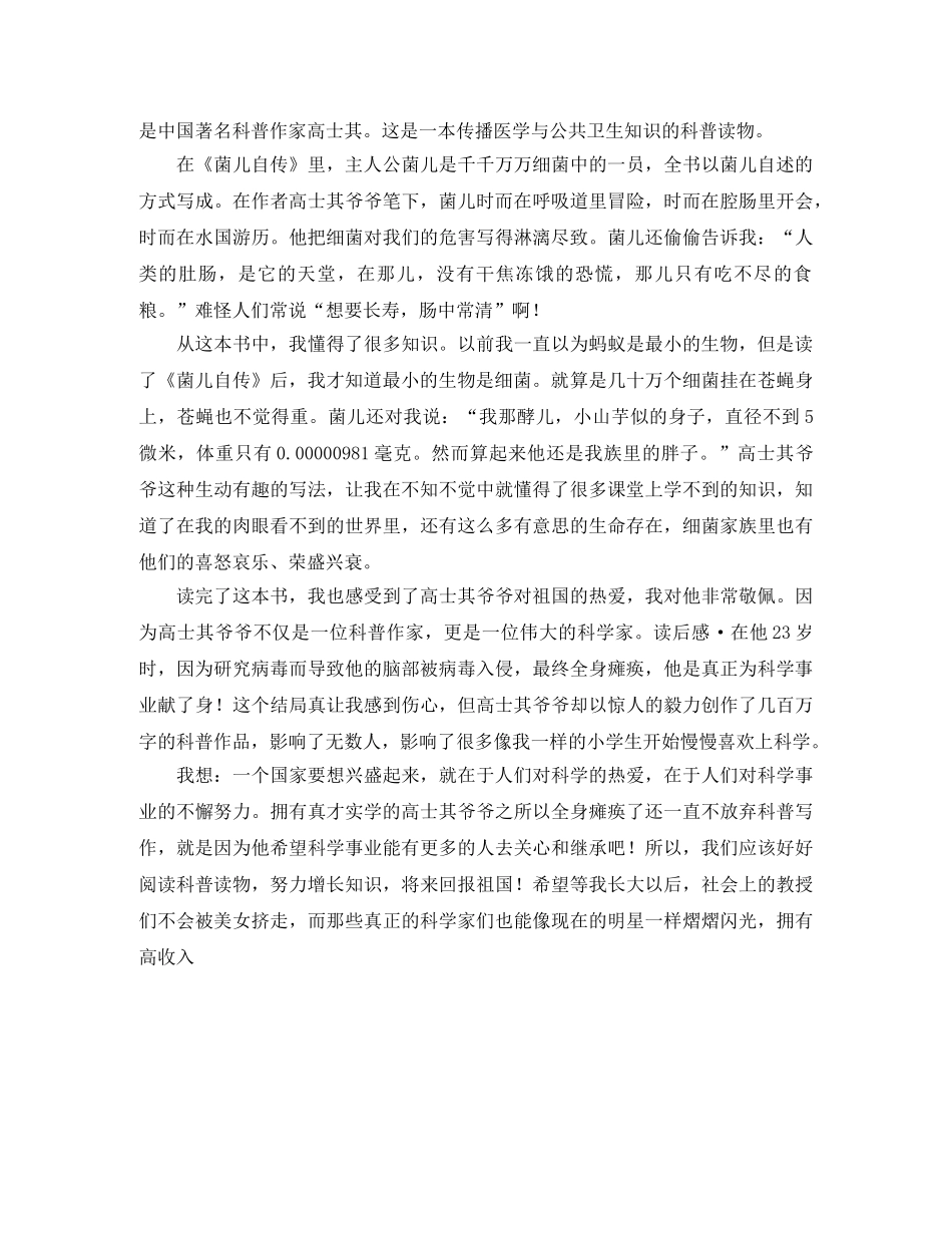 《菌儿自传》读后感范文 _第2页