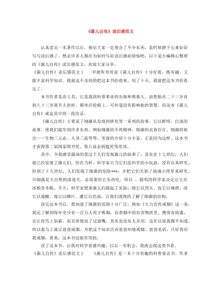 《菌儿自传》读后感范文 