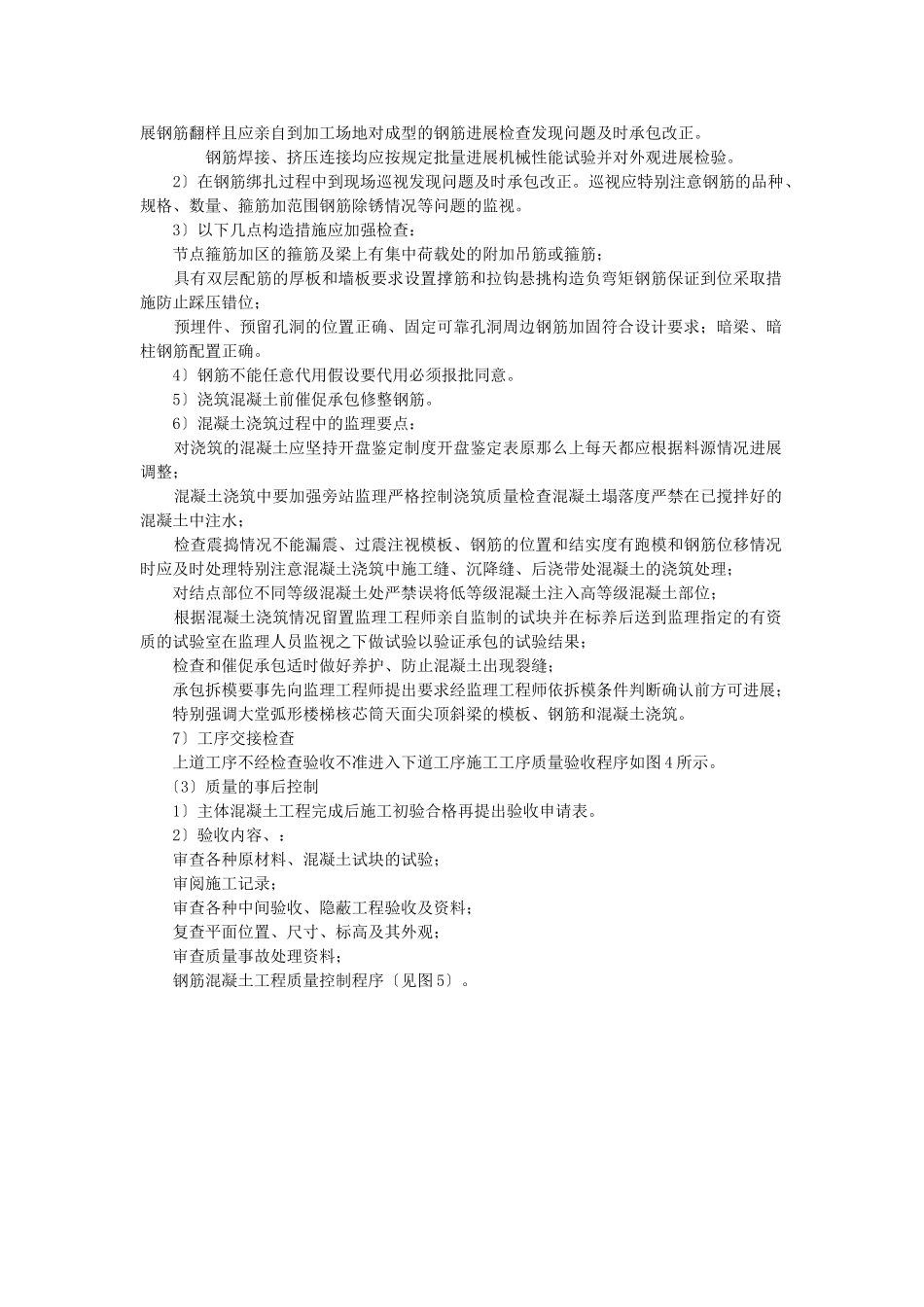 钢筋混凝土工程监理细则_第3页