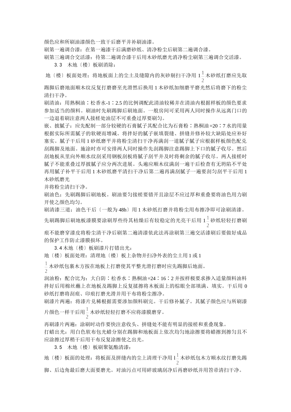 木地（楼）板施涂清漆打蜡施工工艺_第2页