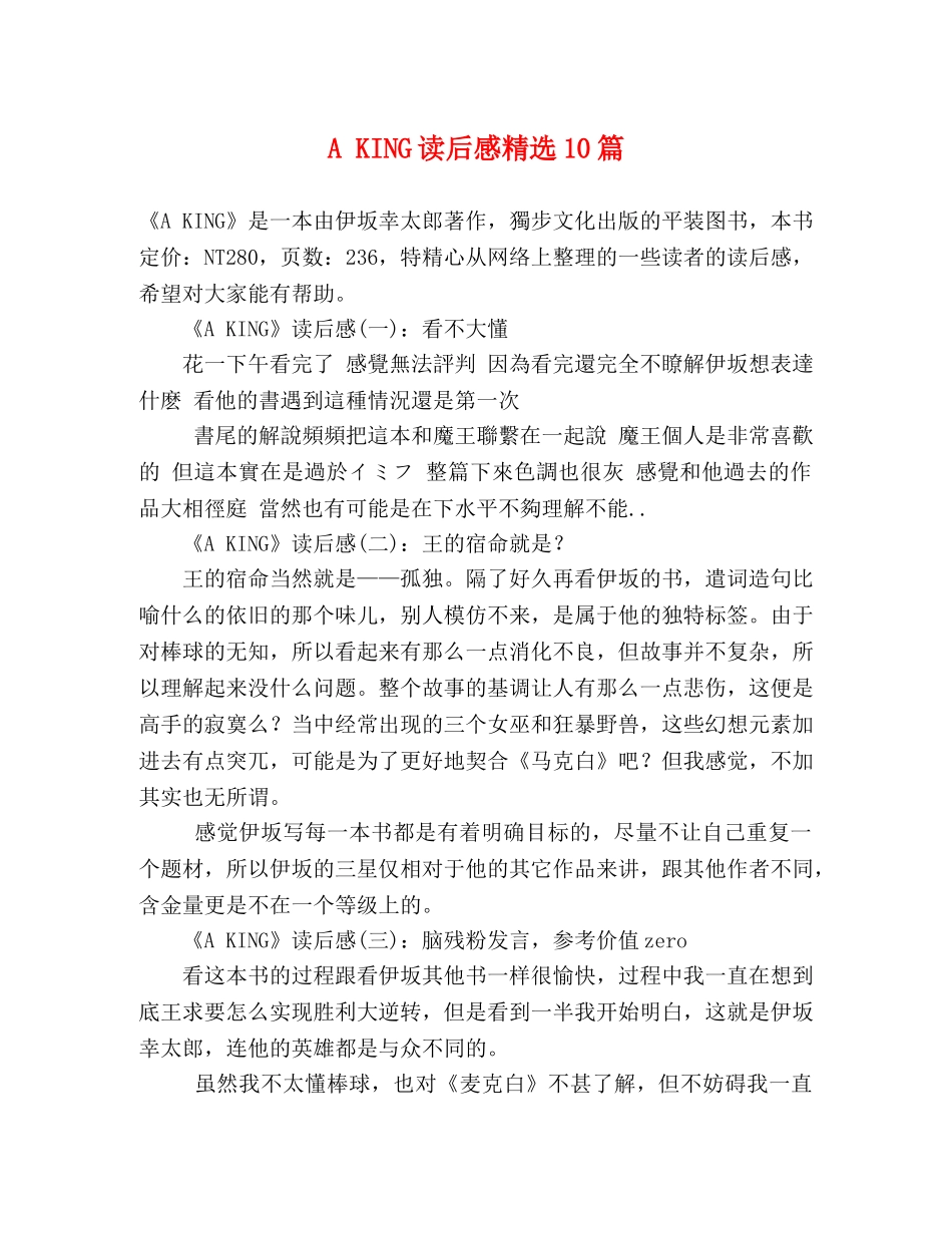 A KING读后感精选10篇 _第1页