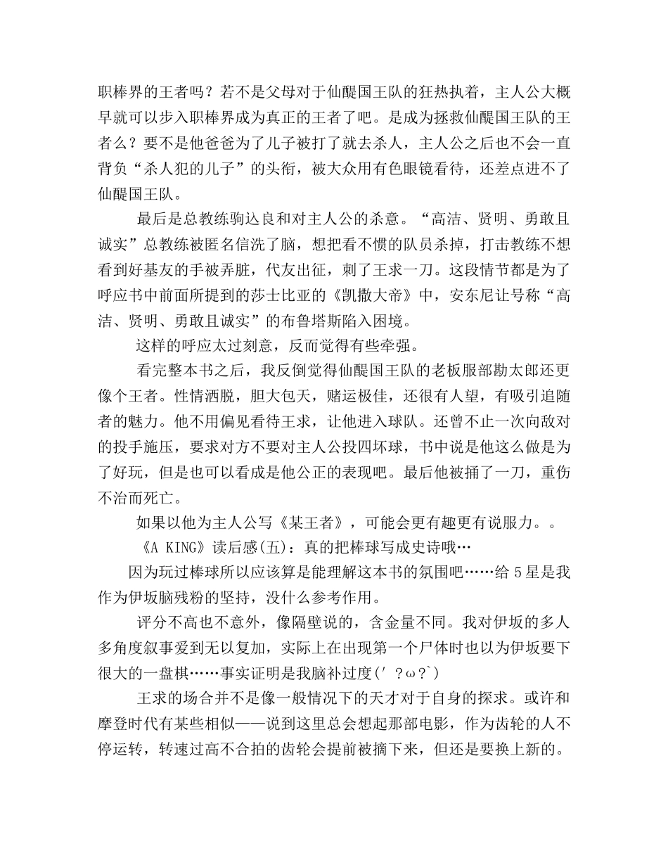 A KING读后感精选10篇 _第3页