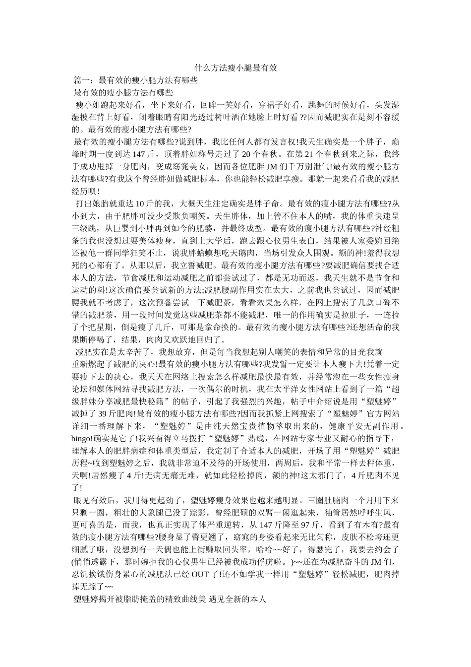 什么方法ۥ瘦小腿最有效 _第1页