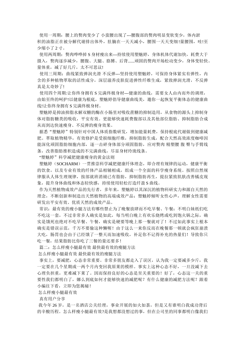 什么方法ۥ瘦小腿最有效 _第2页