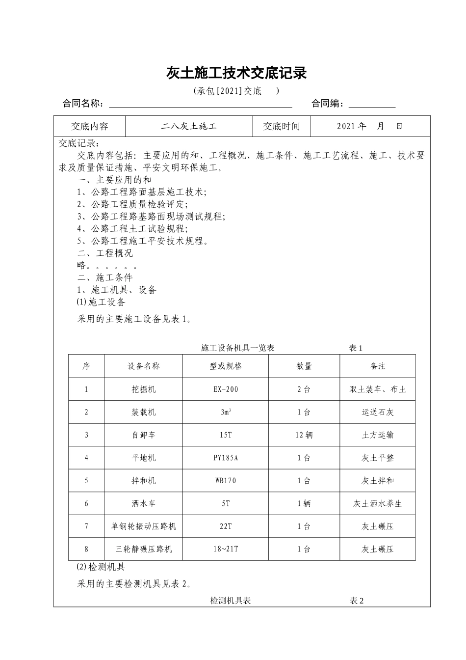 灰土施工技术交底记录_第1页