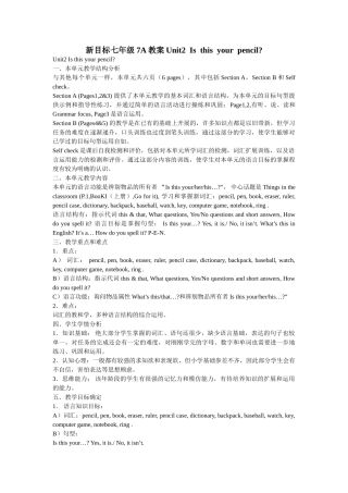 unit 2 is this your pencil 教案10（人教版七年级上）doc--初中英语 
