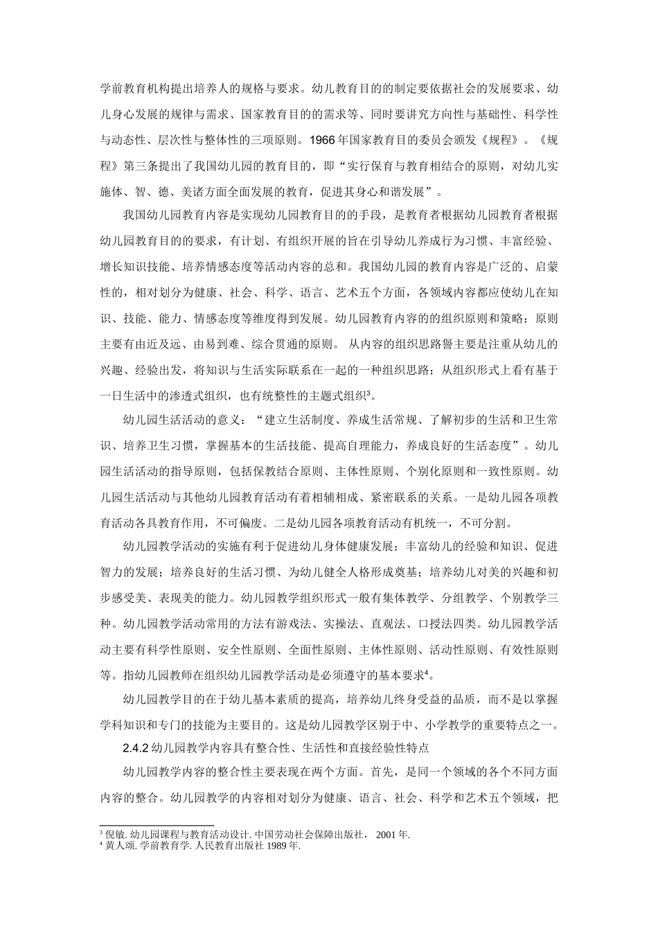 生活材料在幼儿园教育中运用的调查报告 _第3页