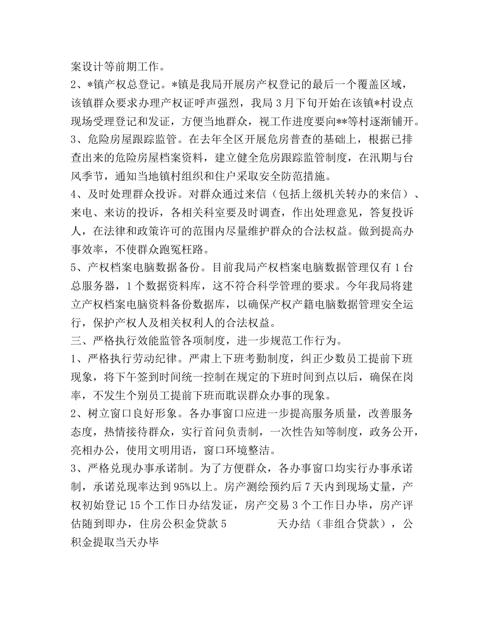 2020年深化机关“效能革命”工作方案 _第2页