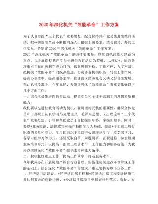2020年深化机关“效能革命”工作方案 