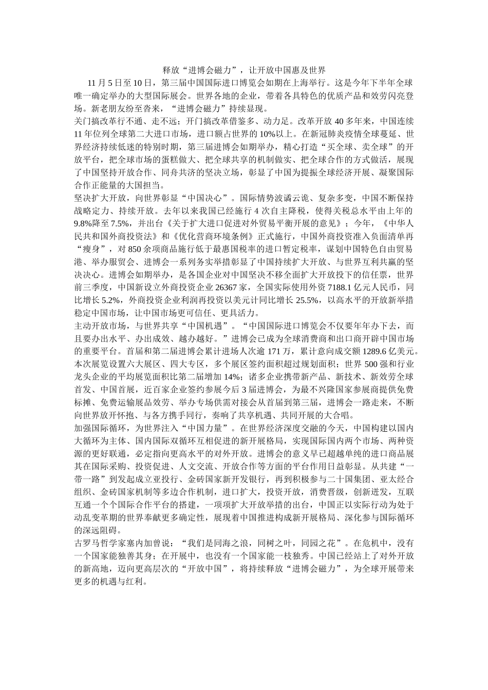 释放“进博会磁力”，让开放中国惠及世界 _第1页