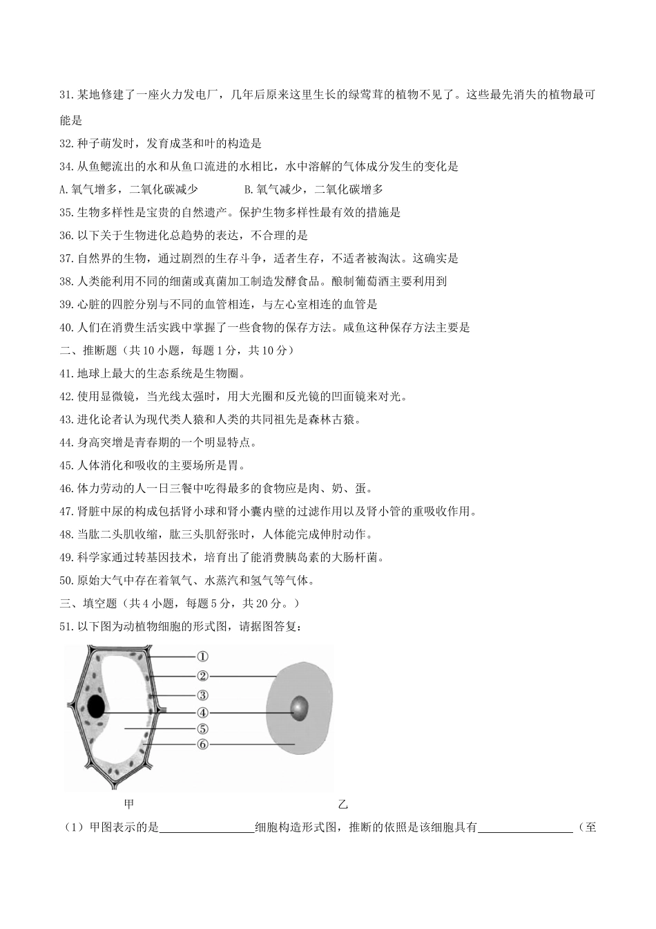 2017年郴州市中考生物试卷及答案 _第2页