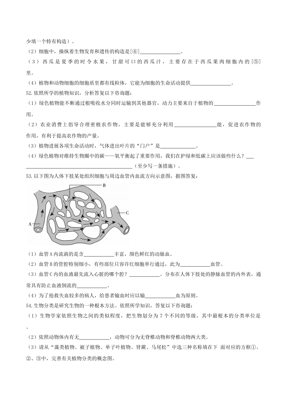 2017年郴州市中考生物试卷及答案 _第3页