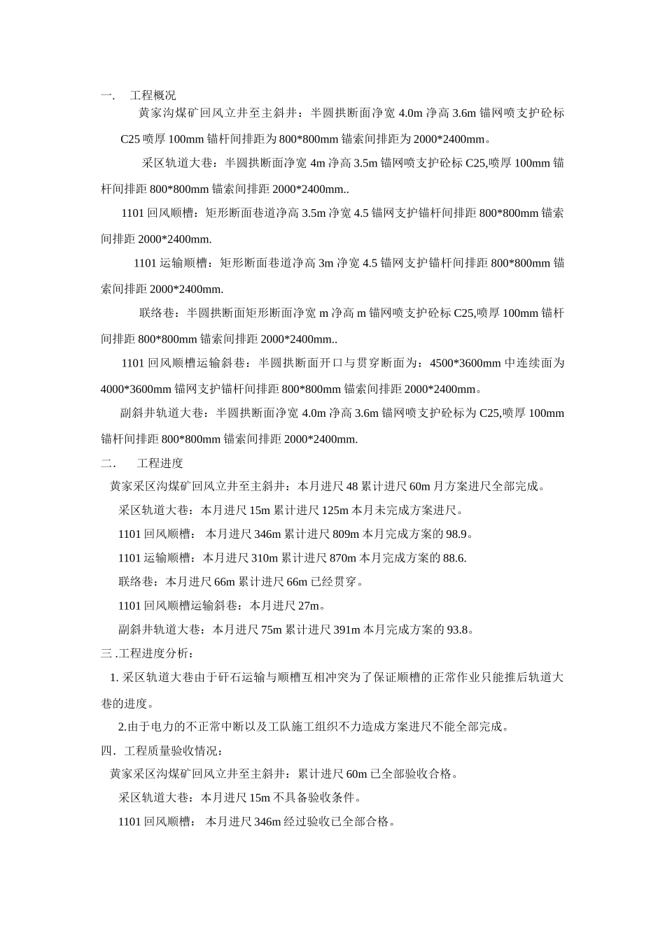 矿建监理月报_第1页