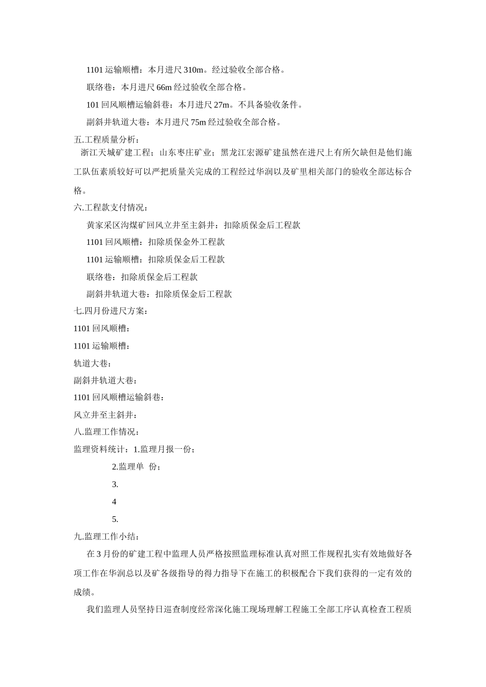 矿建监理月报_第2页