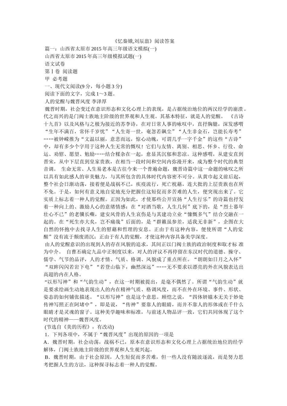《忆秦娥,刘辰翁》阅读答案 _第1页