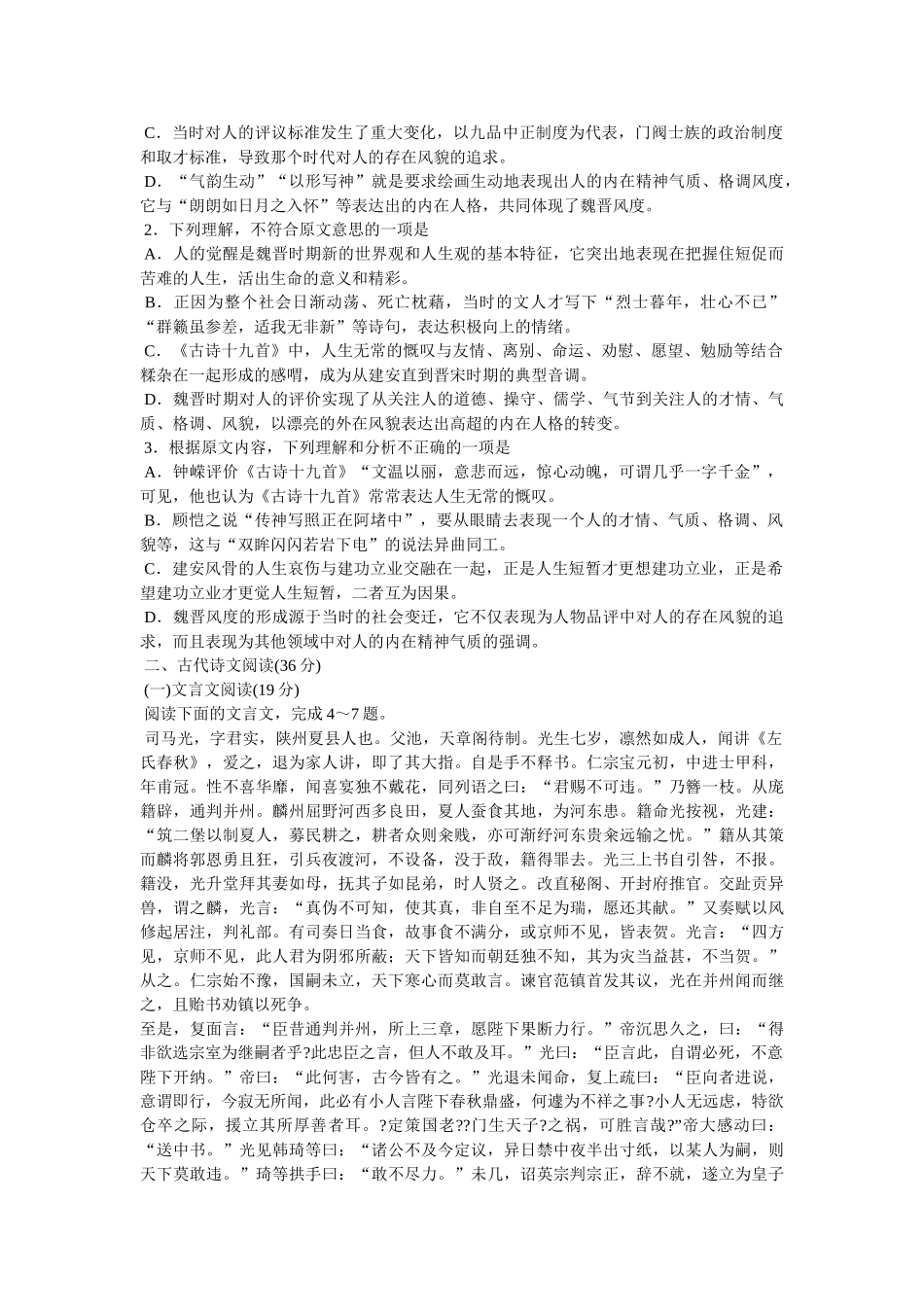 《忆秦娥,刘辰翁》阅读答案 _第2页