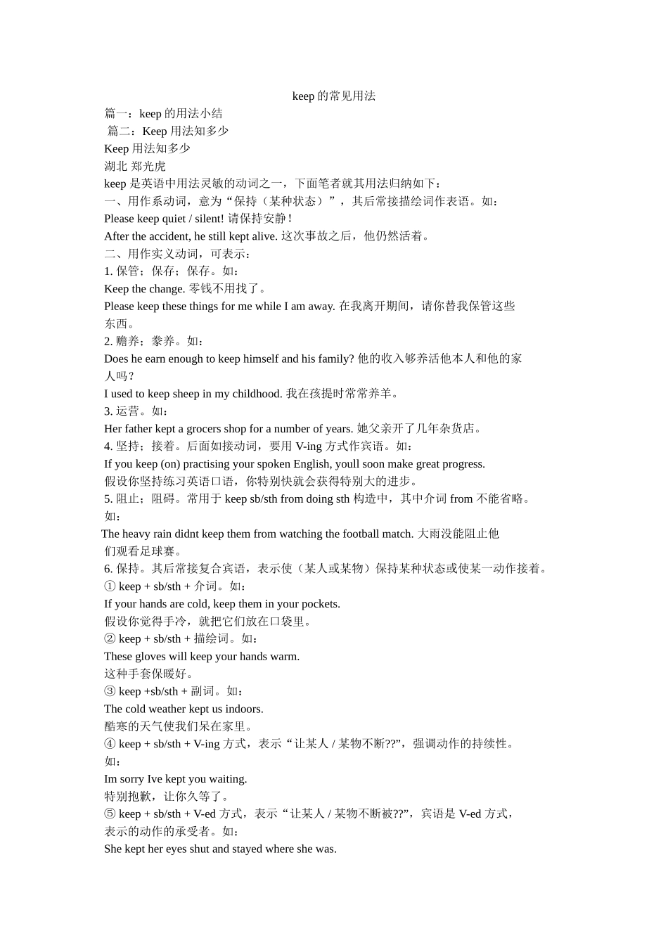 keep的常见用法 _第1页