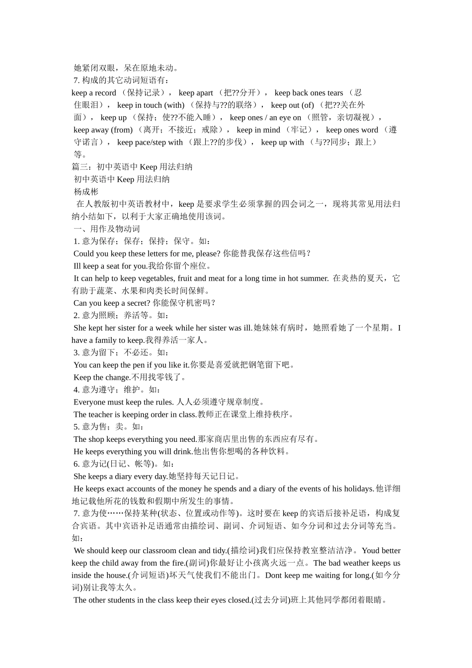 keep的常见用法 _第2页